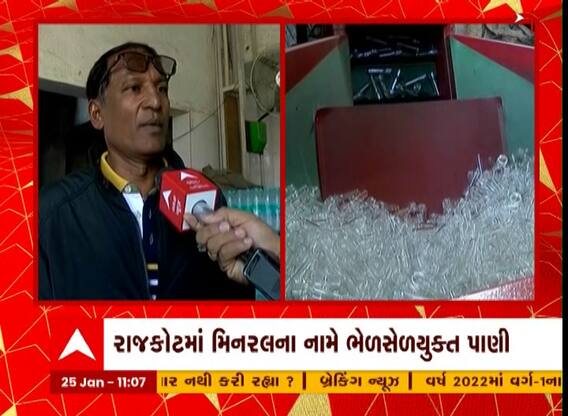 Rajkot:‘મને 15 લાખ રૂપિયા દંડ આપ્યો.. આમ તેમ વોલ્ટેજના ઝટકાથી થઈ ગ્યું હોય’, ભેળસેળયુક્ત પાણી અંગે ચોખવટ