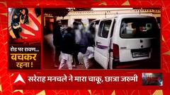 क्या यूपी में सड़कों पर बेटियां सुरक्षित नहीं है ? | UP News | Abp Ganga Akshamya