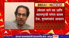 Eknath Shinde : कसबा, चिंचवड पोटनिवडणुकीत विरोधकांनी उमेदवार मागे घ्यावेत : मुख्यमंत्री