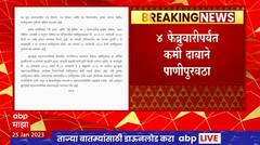 Mumbai Water Supply Update : मुंबईत 30 आणि 31 जानेवारीला 24 तास पाणीपुरवठा बंद राहणार