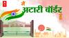 Republic Day SPECIAL: मैं Attari Border हूं | I am Attari Border | Story of Attari Border