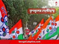 ফের প্রকাশ্যে তৃণমূলের দ্বন্দ্ব, এক কর্মীকে বেধড়ক মারধরের অভিযোগ দলেরই সদস্যের বিরুদ্ধে