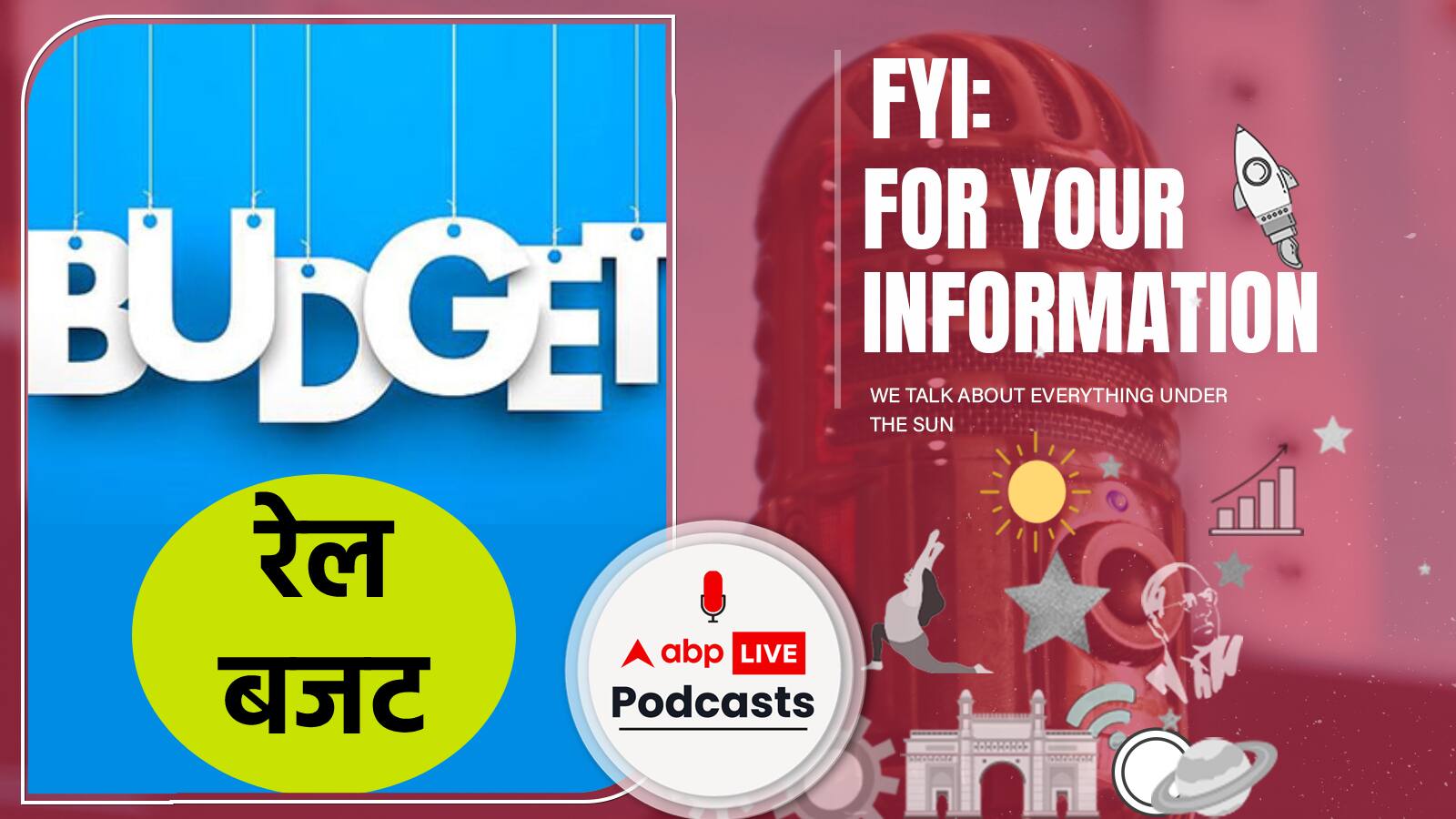 रेल बजट देश की growth और economy  के लिए कैसे काम करता है, जानें | FYI