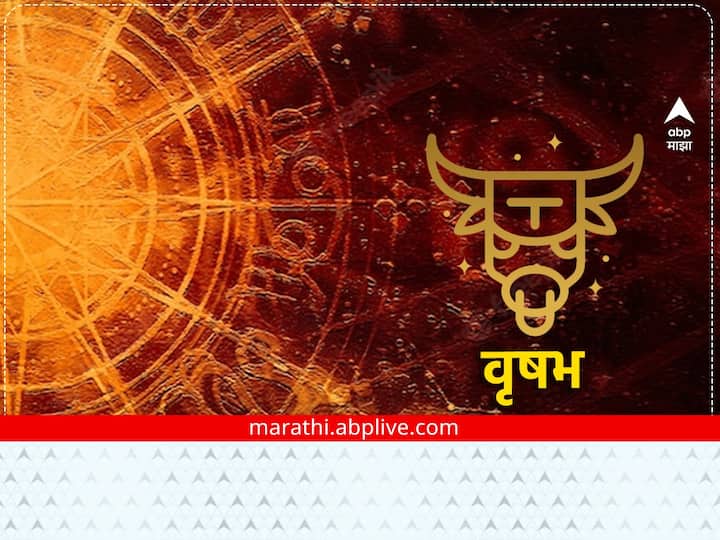 Taurus Horoscope Today 25 January 2023 astrological prediction in marathi daily horoscope rashi bhavishya all zodiac signs Taurus Horoscope Today 25 January 2023 :  वृषभ राशीच्या लोकांना आज होईल आर्थिक नफा, राशीभविष्य जाणून घ्या