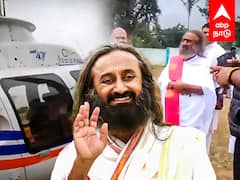 Sri Sri Ravi Shankar : சத்தியமங்கலம் காட்டில் ஸ்ரீ ஸ்ரீ ரவிசங்கர்.. திடீரென தரையிரங்கிய ஹெலிகாப்டர்!