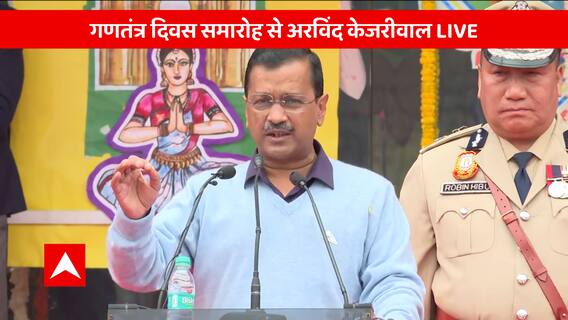 भाषण के बीच चीन को लेकर ये क्या बोल गए CM Kejriwal | Kejriwal Speech | Republic Day 2023