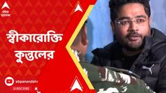 জেরায় টাকা নেওয়ার কথা স্বীকার কুন্তলের, দাবি ইডির