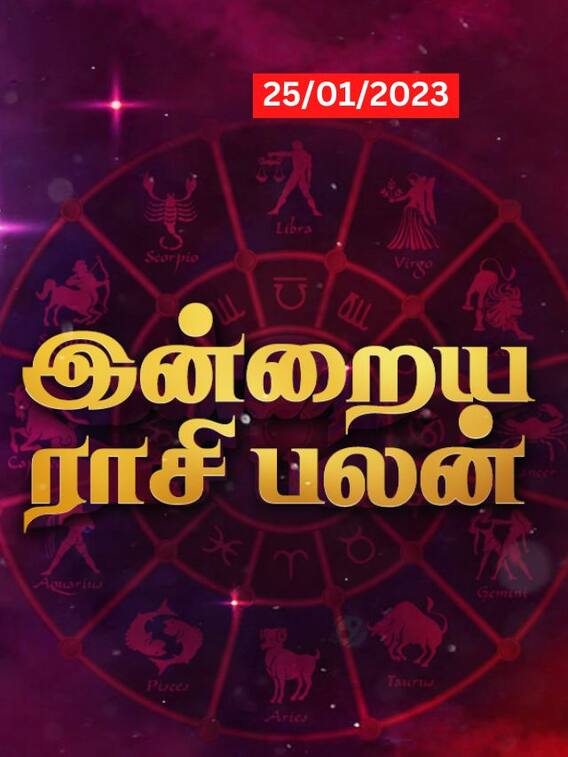கும்பத்துக்கு சலனம்... உங்கள் ராசிக்கான இன்றைய பலன்கள் இவைதான்!