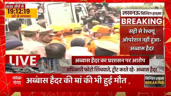 Lucknow Building Collapse : सपा प्रवक्ता अब्बास हैदर का प्रशासन पर आरोप... | UP News