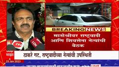 Jayant Patil on Matoshree Meeting : कसबा पेठ, चिंचवड पोटनिवडणुकीसह इतर निवडणुकांवर चर्चा