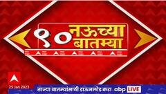 TOP 90 : 90 बातम्यांचा वेगवान आढावा : टॉप 90 न्यूज : 25 जानेवारी 2023 : ABP Majha
