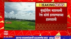 Mumbai Mahalaxmi Race Course : रेसकोर्ससाठी पर्यायी जागा?, खारघर आणि उरणमधील सिडकोच्या जागेचा विचार