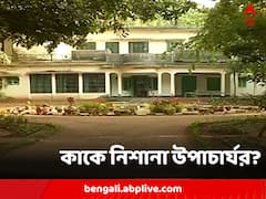 'অন্যায় করলেও রাবীন্দ্রিক, জমি কব্জা করলেও রাবীন্দ্রিক', কাকে নিশানা উপাচার্যের?