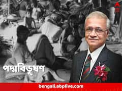 ORS-এর জনক, বঙ্গসন্তান দিলীপ মহলানবিশকে মরণোত্তর পদ্মবিভূষণ সম্মান, ঘোষণা কেন্দ্রের