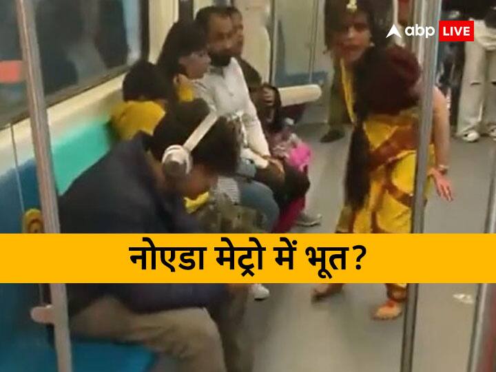 Noida Metro Aqua Line Ghost Manjulika Fact Check NMRC Clarifying Realty Ghost in Noida Metro: क्या नोएडा मेट्रो में दिख रहा है भूत? प्रशासन ने बताई सच्चाई