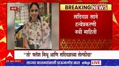 Sadiccha Sane Case : सदिच्छा साने हत्येप्रकरणी सीसीटीव्ही फुटेजद्वारे धक्कादायक माहिती समोर