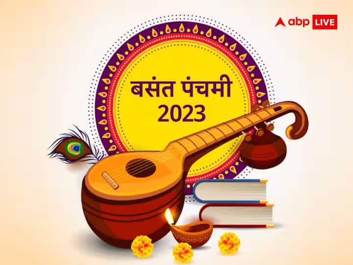 Basant Panchami 2023 saraswati puja on 26 january know shubh muhurat puja vidhi time and significance ann Basant Panchami 2023: बहुत खास है इस बार बंसत पंचमी, सभी कार्यों में मिलेगी सफलता, जानें पूजा के लिए शुभ समय