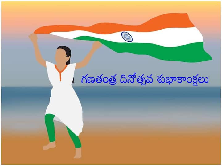 Republic Day 2023 Wishes In Telugu Messages, Quotes, Greetings, Facebook Status Republic Day 2023 Wishes: రిపబ్లిక్ డే రోజున స్నేహితులకు తెలుగులో ఇలా శుభాకాంక్షలు చెప్పండి