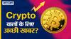 Crypto के लिए कैसा होगा 2023?
