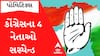 Gujarat Congressએ ચાર નેતાઓની કરી નાંખી હકાલપટ્ટી, કારણ જાણી ચોંકી જશો