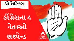 Gujarat Congressએ ચાર નેતાઓની કરી નાંખી હકાલપટ્ટી, કારણ જાણી ચોંકી જશો
