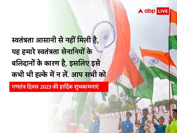 Happy Republic Day 2023 Quote: भारत के 74वें गणतंत्र दिवस पर पढ़िए देशभक्ति से ओत-प्रोत Quotes