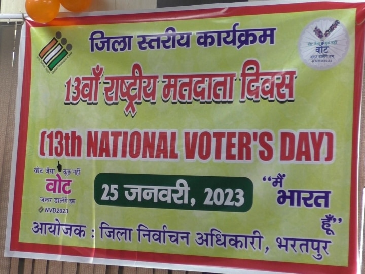 National Voters Day 2023: राष्ट्रीय मतदाता दिवस पर भरतपुर में कार्यक्रम, 15 कर्मचारियों को किया गया सम्मानित