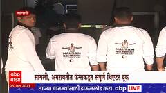 Pathaan Movie : Sangli : पठाण चित्रपट रिलीज, मात्र राज्यात अजूनही वाद सुरुच