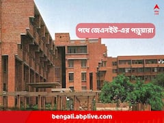 JNU-এর পড়ুয়াদের লক্ষ্য় করে পাথর ছোঁড়ার অভিযোগ এবিভিপির বিরুদ্ধে, প্রতিবাদে মিছিল একাংশের