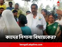আবাস যোজনায় অভিযোগ! সরকারি অফিসারদের নিশানা খোদ তৃণমূল বিধায়কের