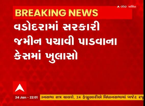 Vadodara: સરકારી જમીન પચાવી પાડવાના કેસમાં થયો મોટો ઘટસ્ફોટ, ખોટુ ફોર્મ ભરીને કરાઈ એન્ટ્રી