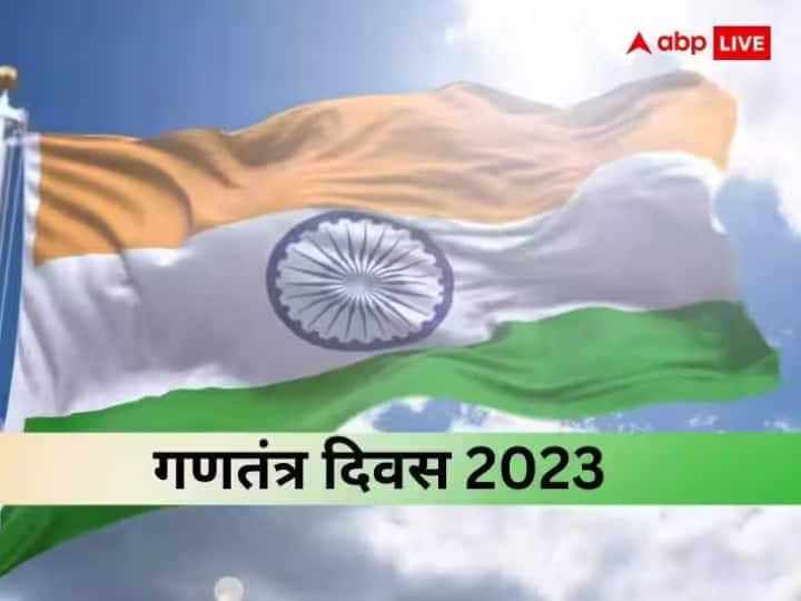 Republic Day 2023 India 26 January Lets clear the confusion it is 73rd anniversary of Republic and 74th Republic Day Republic Day 2023: गणतंत्र दिवस 73वां या 74वां? क्या आपको भी सालगिरह और दिवस ने किया कन्फ्यूज!