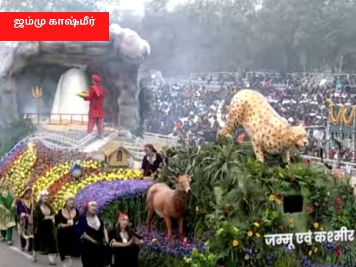 ஜம்மு காஷ்மீரின் அலங்கார ஊர்தி