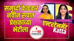 Samruddhi Kelkar आता Reality शो मधून प्रेक्षकांच्या भेटीला : ABP Majha
