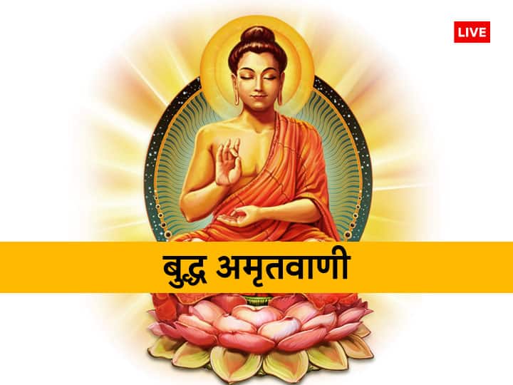 Buddha Amritwani bhagwan Gautam buddha quotes story thought for success know how to become intelligent astro special Buddha Amritwani: गौतम बुद्ध से जानें कैसे बनें बुद्धिमान और वास्तव में कौन है बुद्धिमान