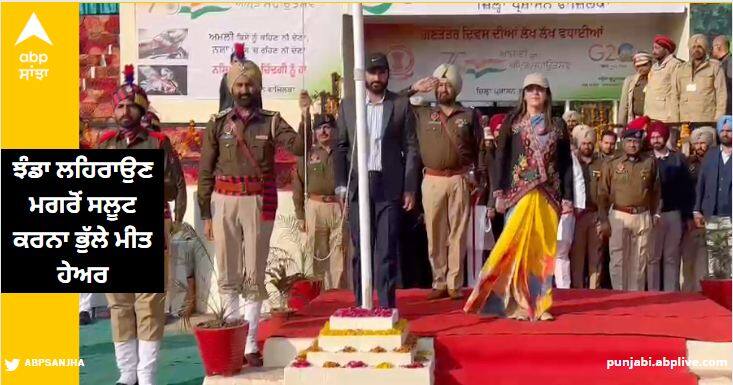 Cabinet Minister meet hayer forgot to salute after hoisting the flag read more information ਝੰਡਾ ਲਹਿਰਾਉਣ ਮਗਰੋਂ ਸਲੂਟ ਕਰਨਾ ਭੁੱਲੇ ਕੈਬਨਿਟ ਮੰਤਰੀ ਮੀਤ ਹੇਅਰ, ਐਸਐਸਪੀ ਨੇ ਕਰਵਾਇਆ ਯਾਦ