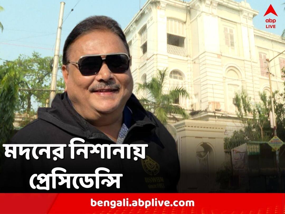 Madan Mitra Attacked Presidency University Authority Regarding Saraswati Puja Presidency University: বিশ্ববিদ্যালয়ে সরস্বতী পুজো-বিতর্ক, এবার মদনের নিশানায় প্রেসিডেন্সি