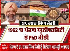 Punjab ਦੇ ਡਾ. ਰਤਨ ਸਿੰਘ ਜੱਗੀ ਸਮੇਤ 106 ਲੋਕਾਂ ਨੂੰ ਮਿਲੇਗਾ ਪਦਮ ਅਵਾਰਡ