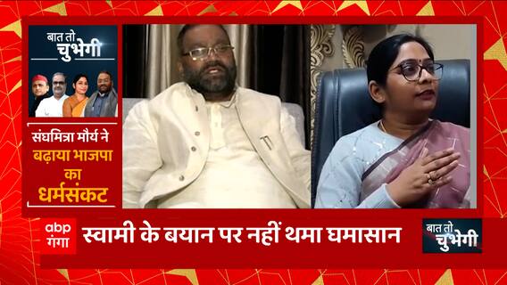 Swami Prasad के बयान पर नहीं थमा घमासान, Sanghmitra Maurya ने बढ़ाया BJP का धर्मसंकट ! | UP News