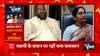 Swami Prasad के बयान पर नहीं थमा घमासान, Sanghmitra Maurya ने बढ़ाया BJP का धर्मसंकट ! | UP News