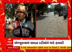 Rajkot Civil Hospital માંથી દર્દીઓ બીજી બીમારી લઈને જાય તેવી સ્થિતિ, નઘરોળ પ્રશાસન ઘોર નિંદ્રામાં