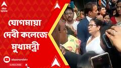 রেড রোডের অনুষ্ঠান সেরে যোগমায়া দেবী কলেজে সরস্বতী পুজোর অনুষ্ঠানে যান মুখ্যমন্ত্রী মমতা বন্দ্যোপাধ্য়ায়