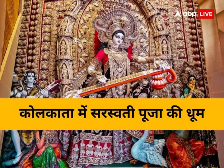 Kolkata Saraswati Puja Photos: कोलकाता में बसंत पंचमी की शुरुआत हो गई है. लोग मां शारदे की मूर्ति स्थापित कर उनकी पूजा कर रहे हैं. जगह पूजा पंडाल बनाए गए हैं. लोगों में भारी उत्साह देखा जा रहा है.