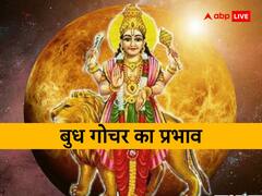 Budh Gochar 2023: बुध का राशि परिवर्तन इन राशियों को बनाएगी अमीर, करियर में होगी तरक्की