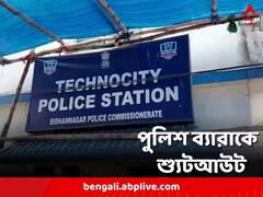 নিউটাউনে পুলিশ ব্যারাকে শ্যুটআউট, সাসপেন্ড অভিযুক্ত ASI