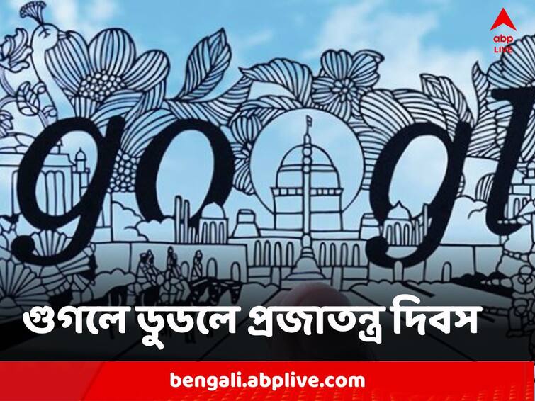 Google marks India's 74th Republic Day with doodle by Ahmedabad-based artist Republic Day Doodle: প্রজাতন্ত্র দিবসের শ্রদ্ধা, গুগল ডুডলে ভারতীয় শিল্পীর সৃষ্টি