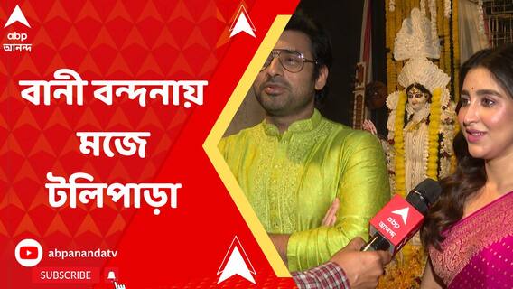 আবির থেকে শুরু করে অঙ্কুশ, ঐন্দ্রিলা, সবাই সামিল সরস্বতী পুজোর আনন্দে