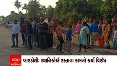 Bardoli: બારડોલીમાં રસ્તાની કામગીરીમાં ડિવાઈડર કટ ન આપતા વિરોધ