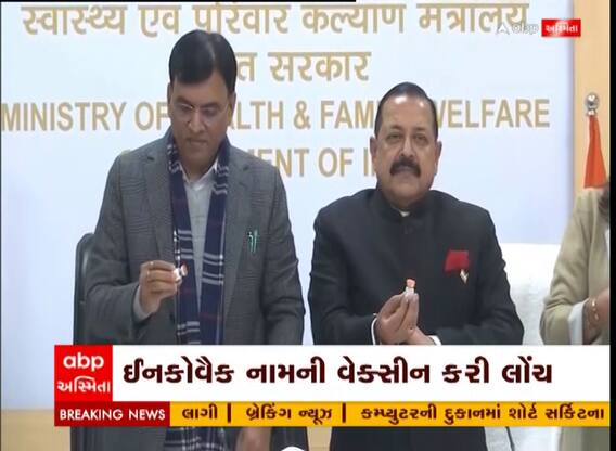 Corona Vaccine: પ્રજાસત્તાક પર્વે મળી નેઝલ વેક્સિનની ભેટ