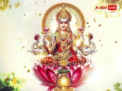 Shukrawar Ke Upay: शुक्रवार के दिन ये काम करने से प्रसन्न होती हैं मां लक्ष्मी, धन प्राप्ति के बनते हैं योग